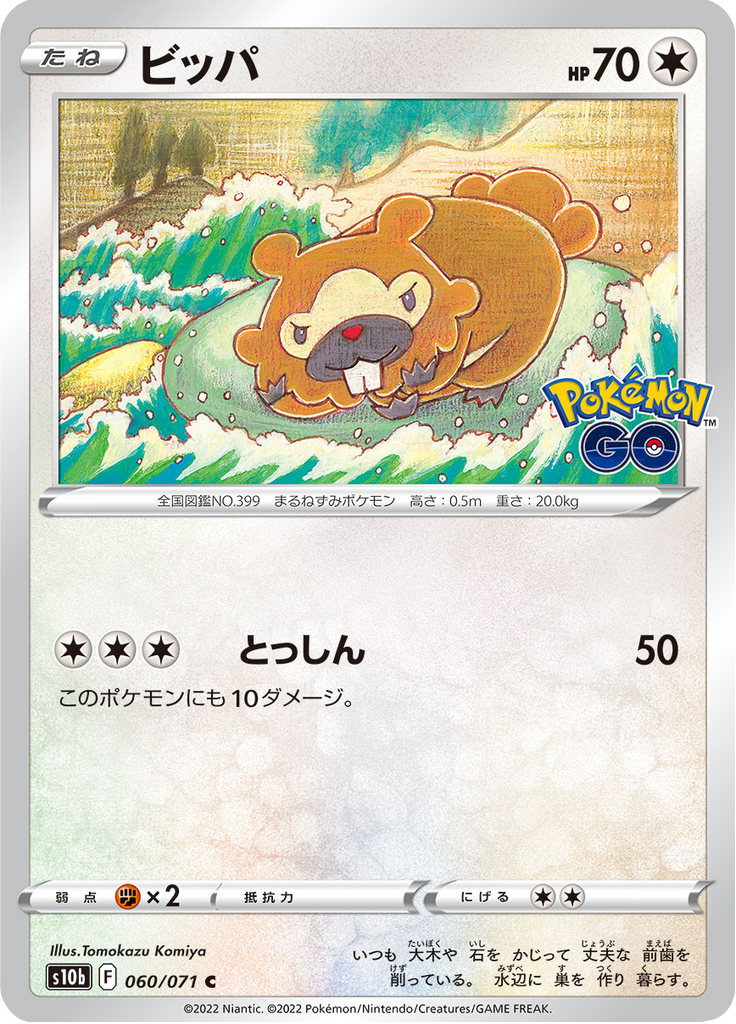 Bidoof - Pokémon GO (Common) [60] Japanese / Near Mint / Normal