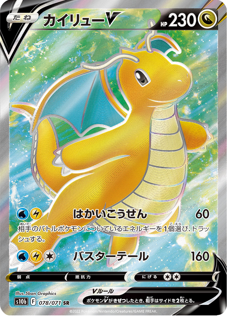 Dragonite V - Pokémon GO (Secret Rare) [78] Japanese / Near Mint / Normal