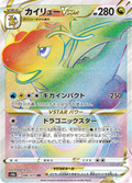 Dragonite VSTAR - Pokémon GO (Holo Rare) [86] Japanese / Near Mint / Normal