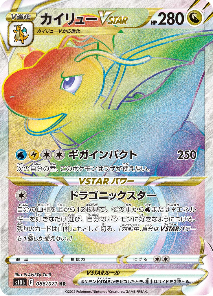 Dragonite VSTAR - Pokémon GO (Holo Rare) [86] Japanese / Near Mint / Normal