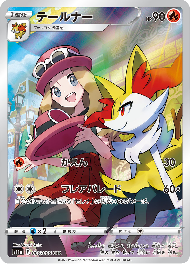 Braixen - Incandescent Arcana (Character Holo Rare) [69] Japanese / Near Mint / Normal