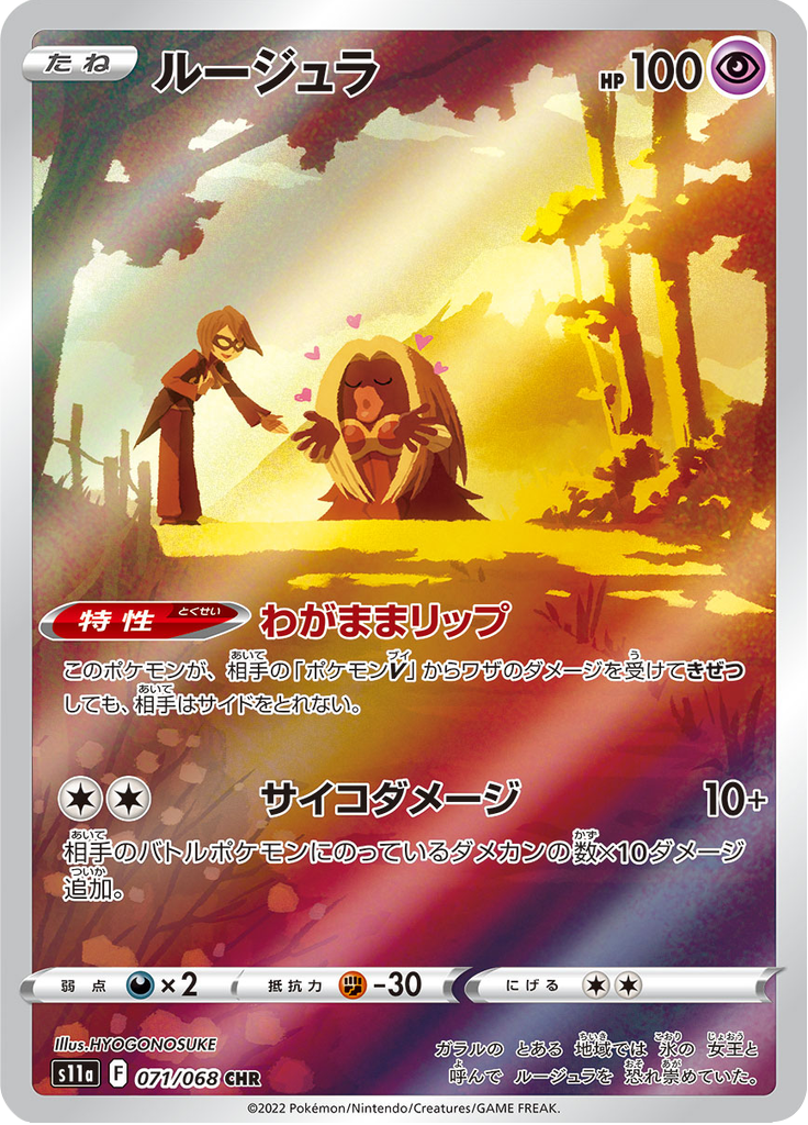 Jynx - Incandescent Arcana (Character Holo Rare) [71] Japanese / Near Mint / Normal