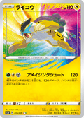 Raikou - Legendary Heartbeat (Amazing Rare) [15] Japanese / Near Mint / Normal