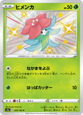 Gossifleur - Shiny Star V (Shiny Rare) [S4A-209] Japanese / Near Mint / Normal