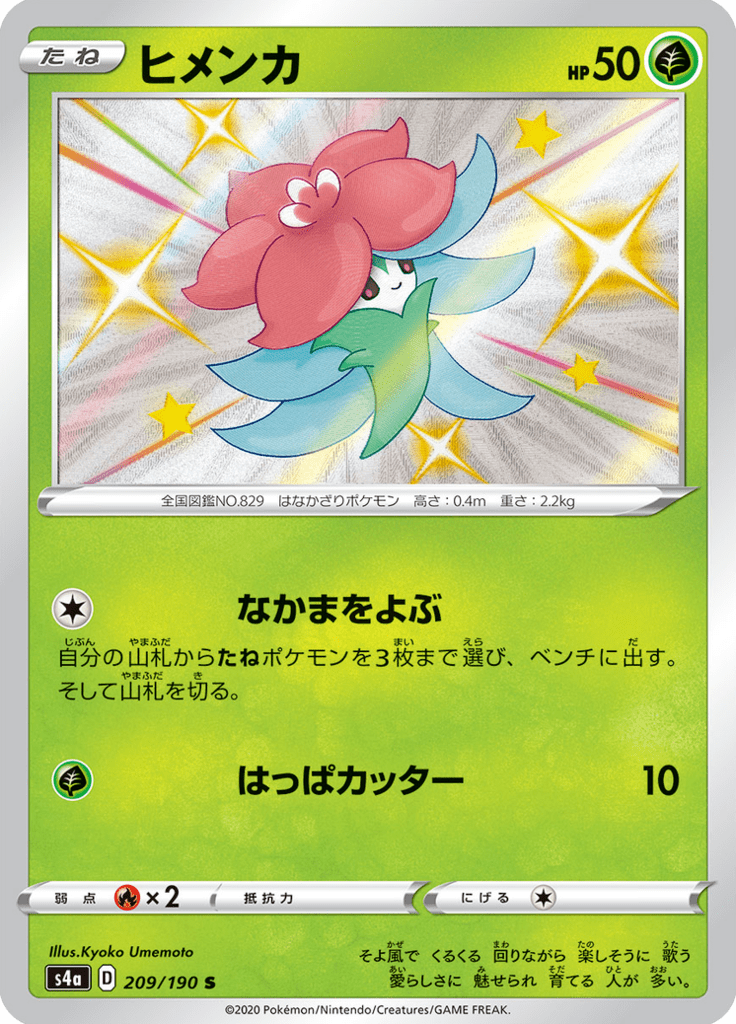 Gossifleur - Shiny Star V (Shiny Rare) [S4A-209] Japanese / Near Mint / Normal