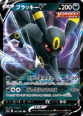 Umbreon V - Eevee Heroes (Double Rare) [S6A-47] Japanese / Near Mint / Normal