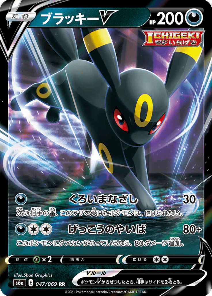 Umbreon V - Eevee Heroes (Double Rare) [S6A-47] Japanese / Near Mint / Normal