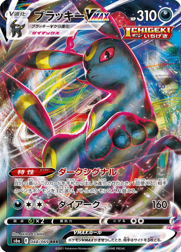Umbreon VMAX - Eevee Heroes (Rare) [48] Japanese / Near Mint / Normal