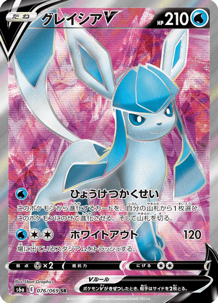 Glaceon V - Eevee Heroes (Secret Rare) [S6A-76] Japanese / Near Mint / Normal