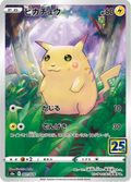 Pikachu - 25th Anniversary Collection (Rare) [1] Japanese / Near Mint / Normal