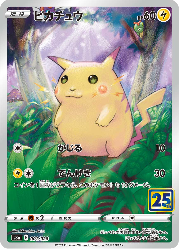 Pikachu - 25th Anniversary Collection (Rare) [1] Japanese / Near Mint / Normal