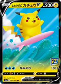 Pikachu V - 25th Anniversary Collection (Double Rare) [21] Japanese / Near Mint / Normal
