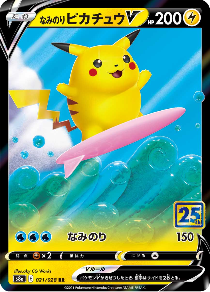 Pikachu V - 25th Anniversary Collection (Double Rare) [21] Japanese / Near Mint / Normal