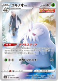 Abomasnow - VMAX Climax (Character Holo Rare) [185] Japanese / Near Mint / Normal