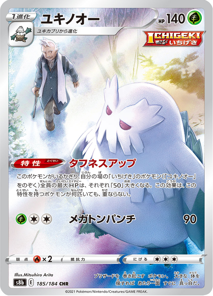 Abomasnow - VMAX Climax (Character Holo Rare) [185] Japanese / Near Mint / Normal