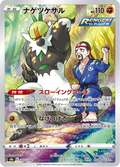 Passimian - VMAX Climax (Character Holo Rare) [203] Japanese / Near Mint / Normal