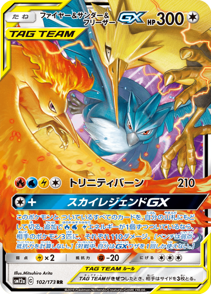 Articuno GX - Tag All Stars (Rare) [102] Japanese / Near Mint / Normal
