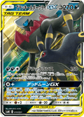 Umbreon GX - Tag Team GX Starter Sets (Rare) [10] Japanese / Near Mint / Normal