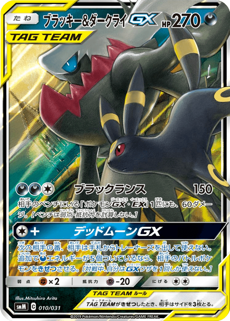 Umbreon GX - Tag Team GX Starter Sets (Rare) [10] Japanese / Near Mint / Normal