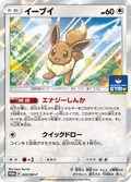 Eevee - Sun and Moon Promotional Cards (Rare) [245] Japanese / Near Mint / Normal
