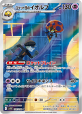 Orbeetle - Glory of Team Rocket (Art Rare) [104] Japanese / Near Mint / Normal