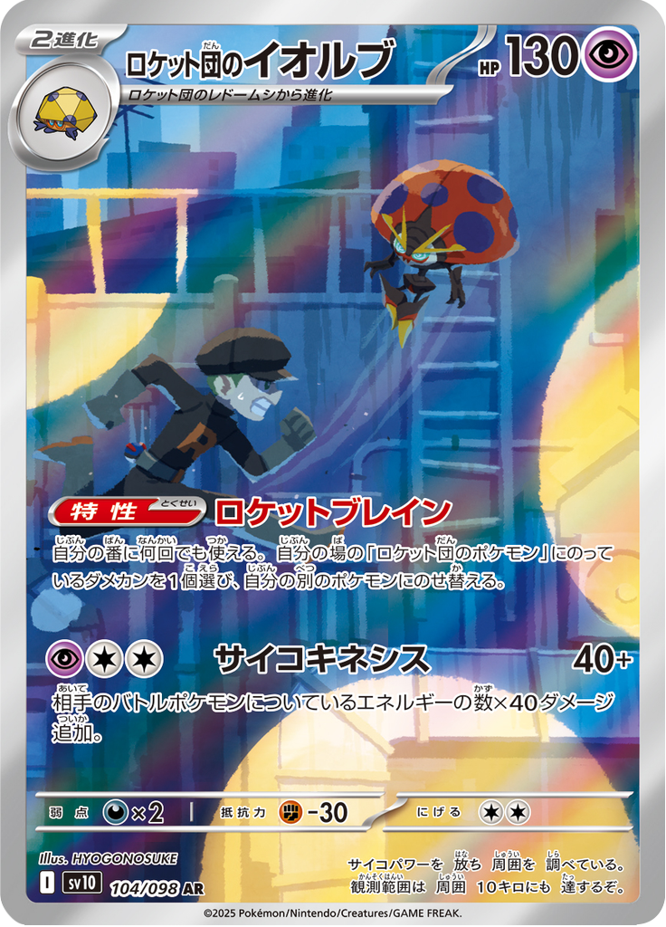 Orbeetle - Glory of Team Rocket (Art Rare) [104] Japanese / Near Mint / Normal