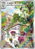 Floragato - Triplet Beat (Art Rare) [76] Japanese / Near Mint / Normal