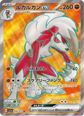 Lycanroc ex - Triplet Beat (Secret Rare) [90] Japanese / Near Mint / Normal