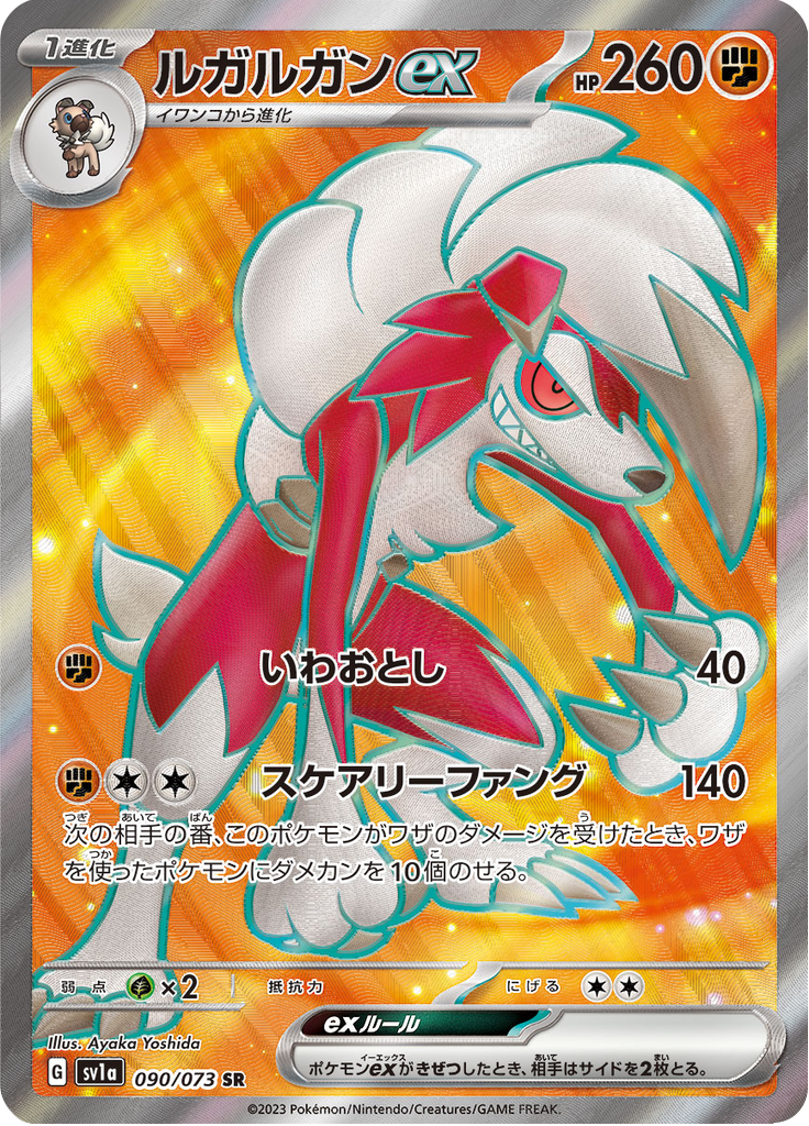 Lycanroc ex - Triplet Beat (Secret Rare) [90] Japanese / Near Mint / Normal