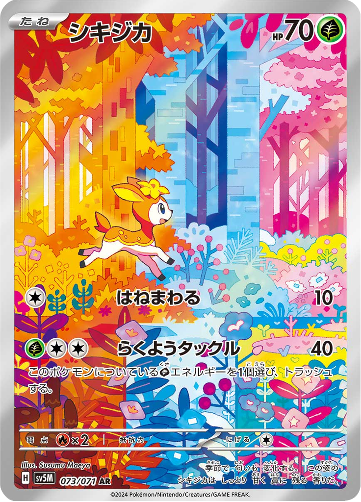 Deerling - Cyber Judge (Rare) [73] Japanese / Near Mint / Normal