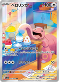 Lickitung - Cyber Judge (Art Rare) [82] Japanese / Near Mint / Normal