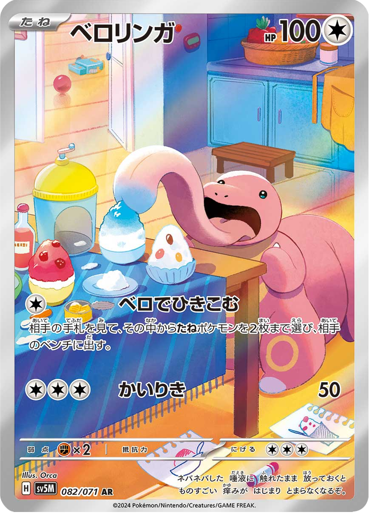 Lickitung - Cyber Judge (Art Rare) [82] Japanese / Near Mint / Normal