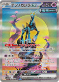 Iron Crown ex - Cyber Judge (Special Art Rare) [94] Japanese / Near Mint / Normal
