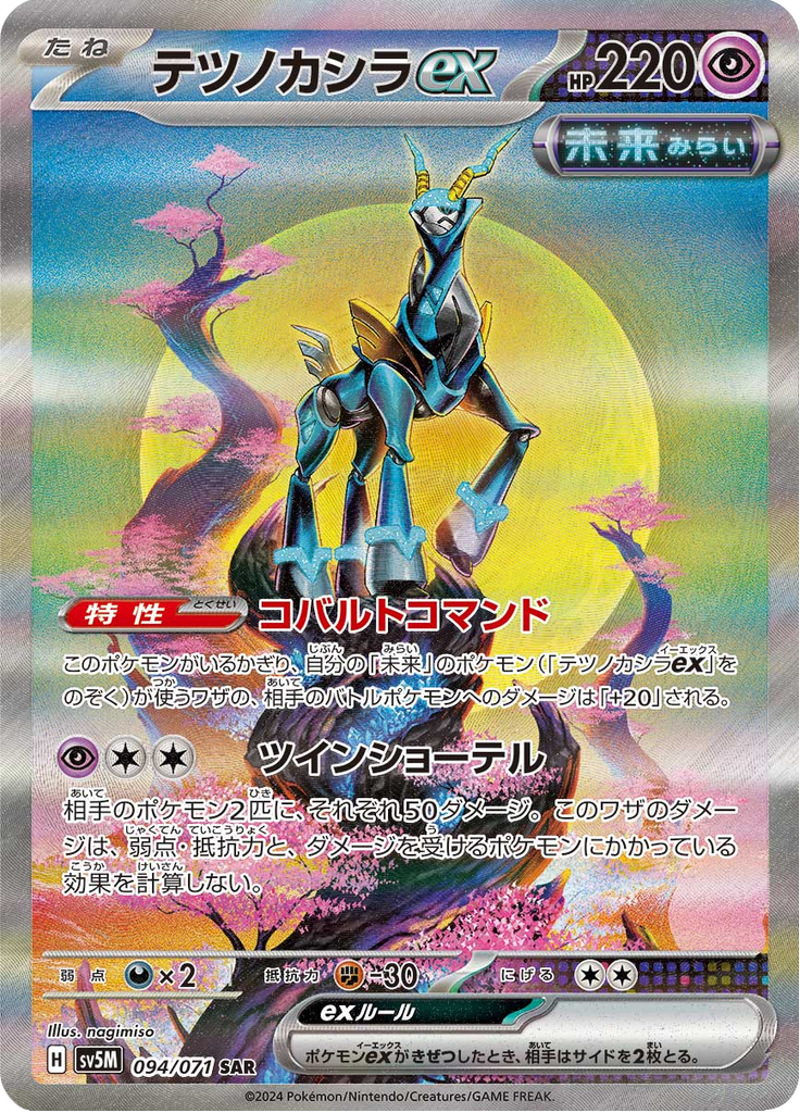 Iron Crown ex - Cyber Judge (Special Art Rare) [94] Japanese / Near Mint / Normal