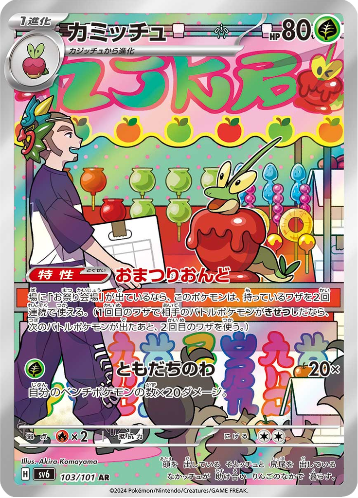 Dipplin - Mask of Change (Art Rare) [103] Japanese / Near Mint / Normal