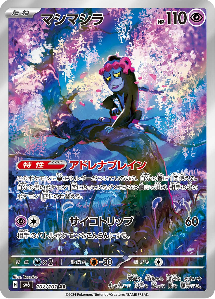 Munkidori - Mask of Change (Art Rare) [107] Japanese / Near Mint / Normal