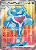 Palafin ex - Mask of Change (Secret Rare) [116] Japanese / Near Mint / Normal
