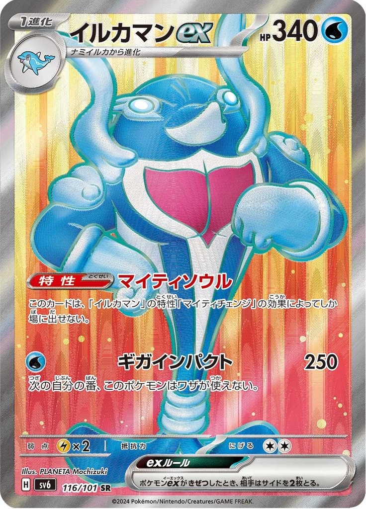 Palafin ex - Mask of Change (Secret Rare) [116] Japanese / Near Mint / Normal