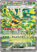 Ogerpon ex - Mask of Change (Special Art Rare) [125] Japanese / Near Mint / Normal