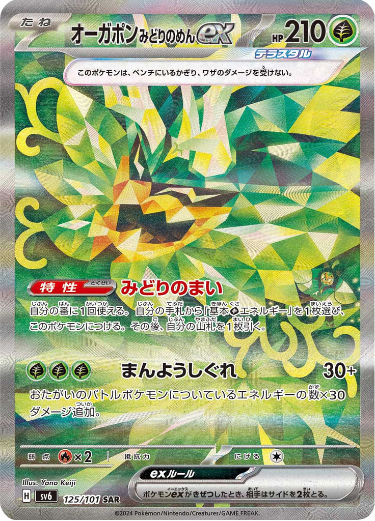 Ogerpon ex - Mask of Change (Special Art Rare) [125] Japanese / Near Mint / Normal