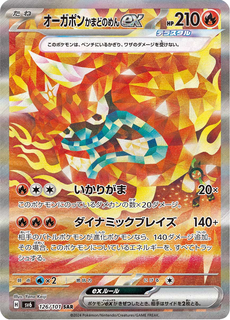 Ogerpon ex - Mask of Change (Special Art Rare) [126] Japanese / Near Mint / Normal