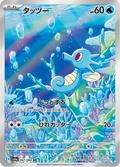 Horsea - Night Wanderer (Rare) [67] Japanese / Near Mint / Normal