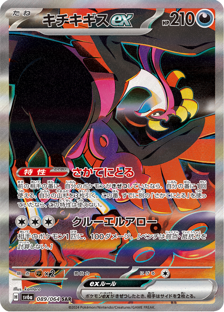 Fezandipiti ex - Night Wanderer (Special Art Rare) [89] Japanese / Near Mint / Normal