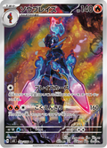 Ceruledge - Super Electric Breaker (Art Rare) [109] Japanese / Near Mint / Normal