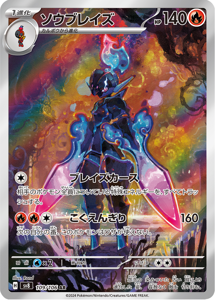 Ceruledge - Super Electric Breaker (Art Rare) [109] Japanese / Near Mint / Normal
