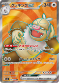 Slaking ex - Super Electric Breaker (Secret Rare) [126] Japanese / Near Mint / Normal