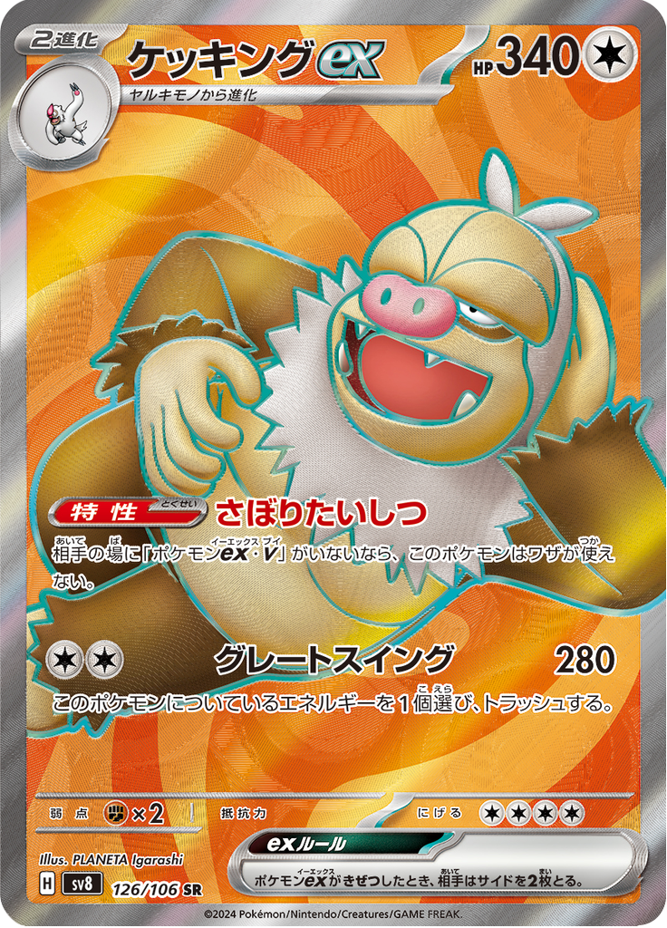 Slaking ex - Super Electric Breaker (Secret Rare) [126] Japanese / Near Mint / Normal