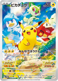 Pikachu - Scarlet & Violet Promotional Cards (Rare) [1] Japanese / Near Mint / Normal