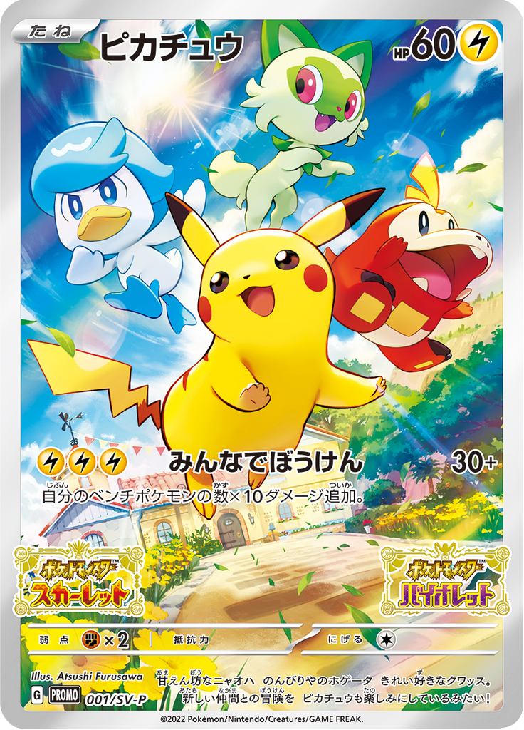 Pikachu - Scarlet & Violet Promotional Cards (Rare) [1] Japanese / Near Mint / Normal