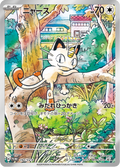 Meowth - Scarlet & Violet Promotional Cards (Rare) [192] Japanese / Near Mint / Normal